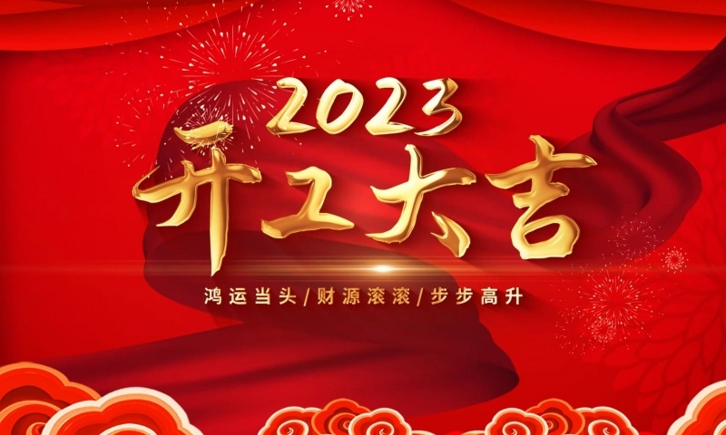 Hello 2023!